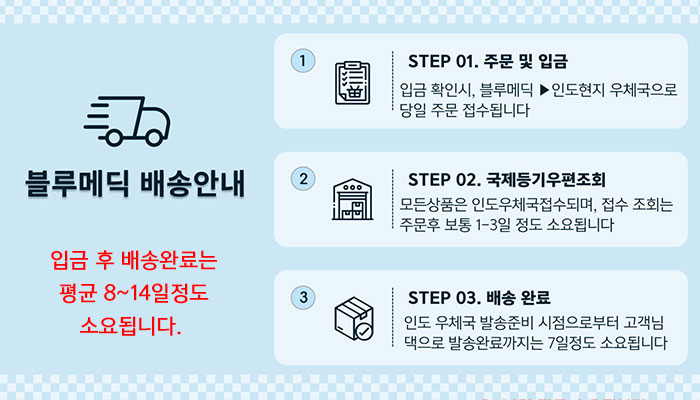 블루메딕 배송안내
